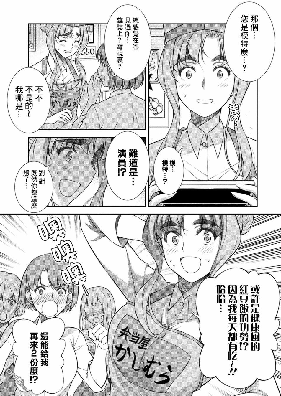 重返JK：Silver Plan 第9话 第4页