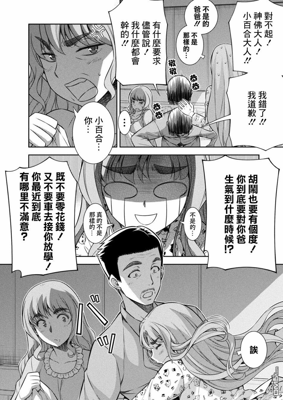 重返JK：Silver Plan 第9话 第40页