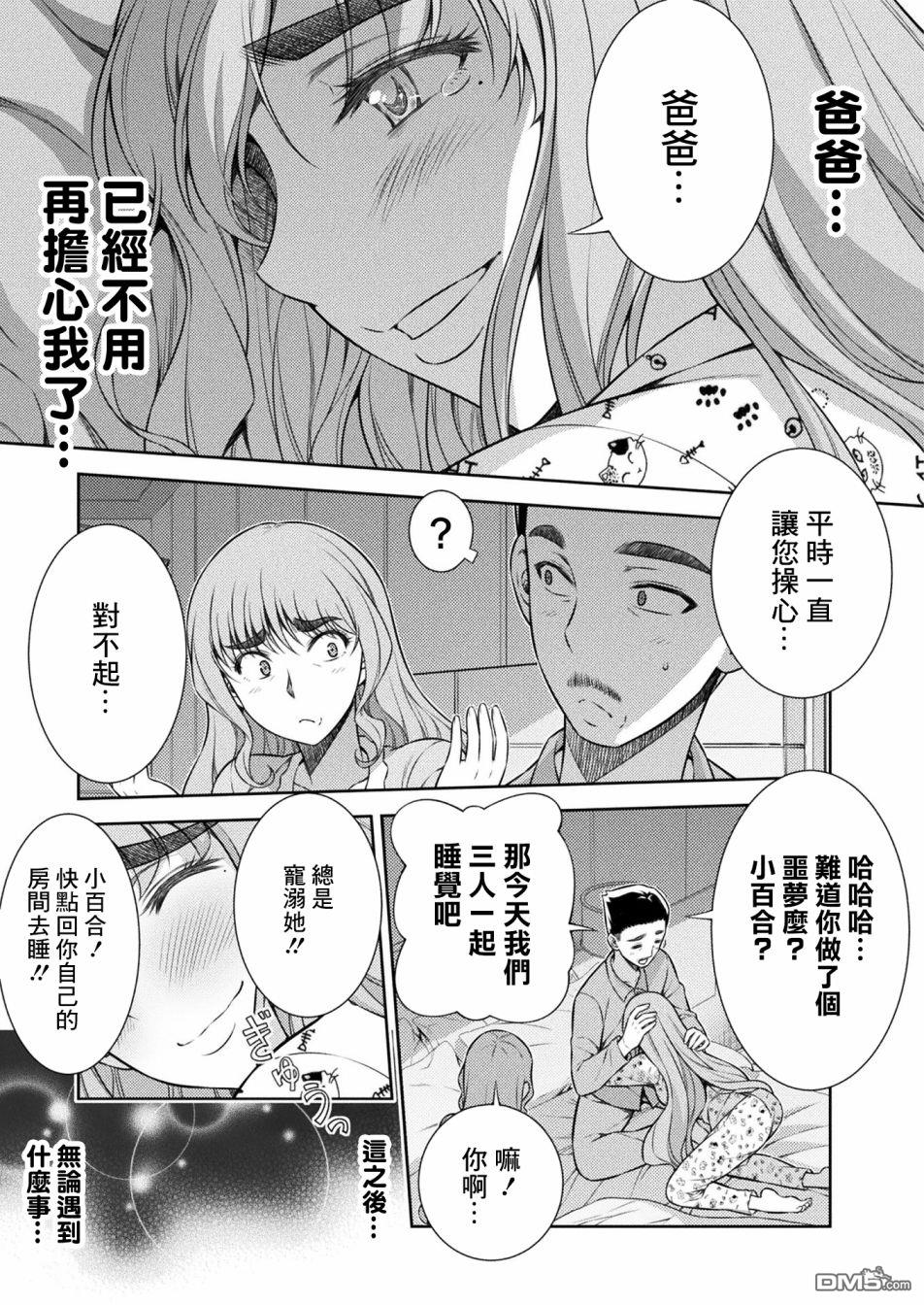 重返JK：Silver Plan 第9话 第41页