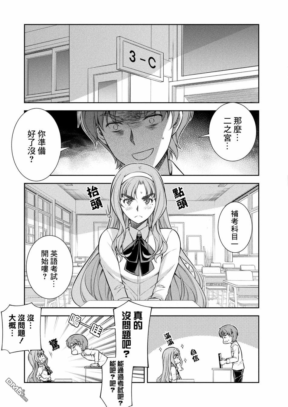 重返JK：Silver Plan 第9话 第43页