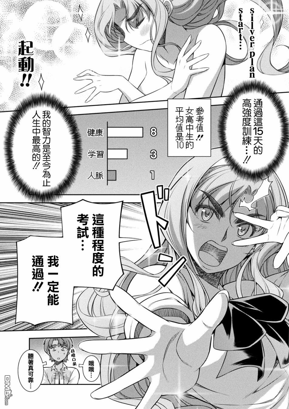 重返JK：Silver Plan 第9话 第44页