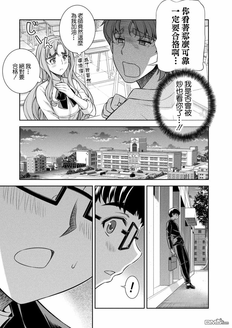 重返JK：Silver Plan 第9话 第45页