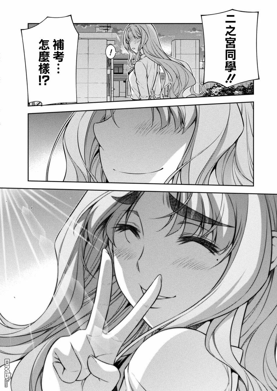 重返JK：Silver Plan 第9话 第46页