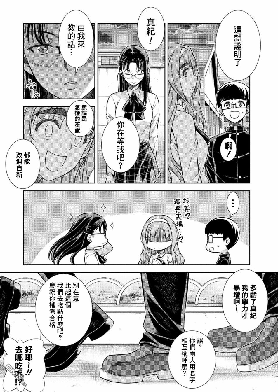 重返JK：Silver Plan 第9话 第47页