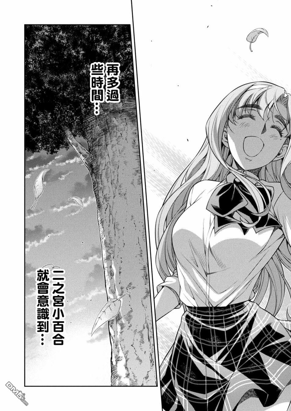 重返JK：Silver Plan 第9话 第49页