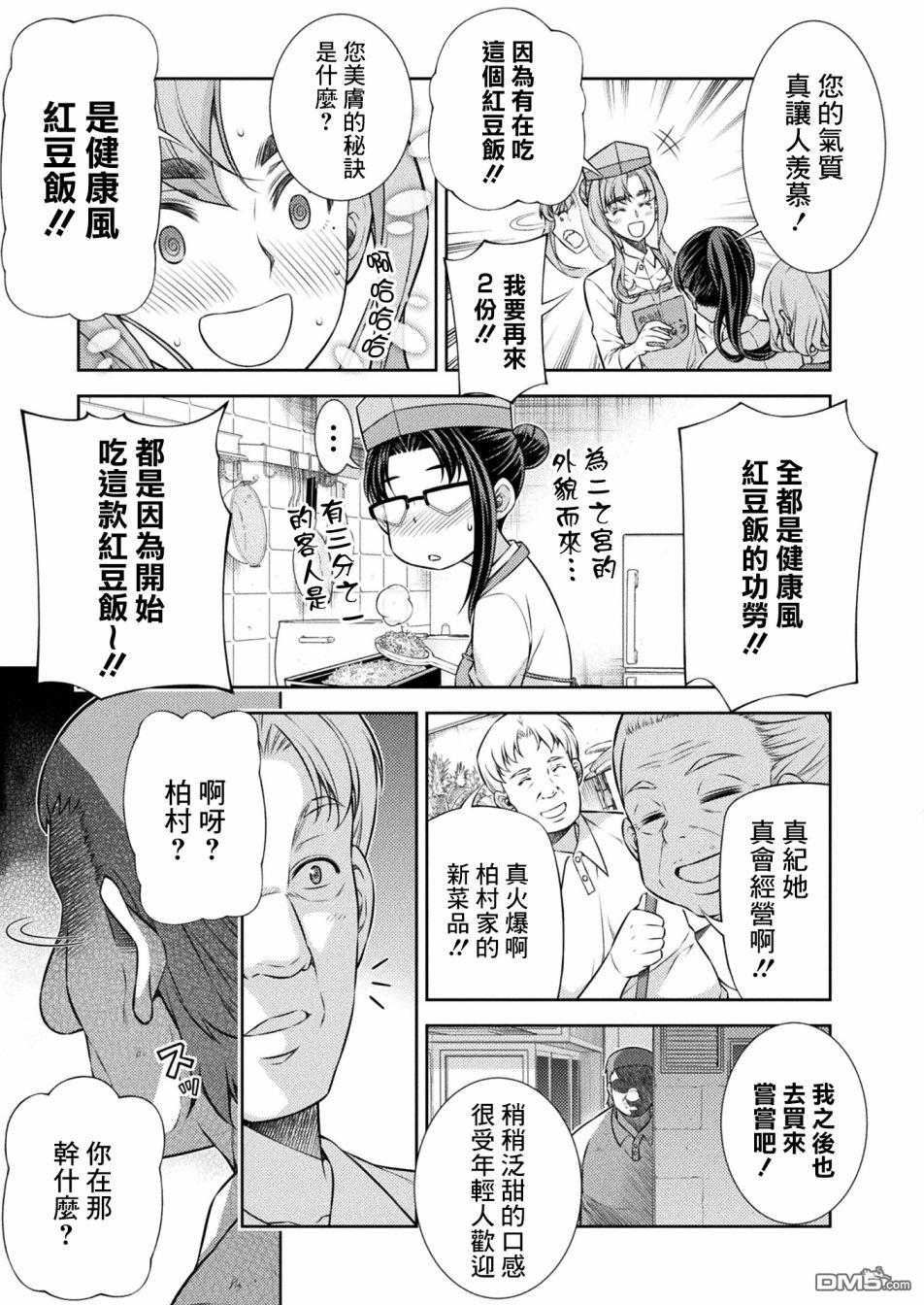 重返JK：Silver Plan 第9话 第5页