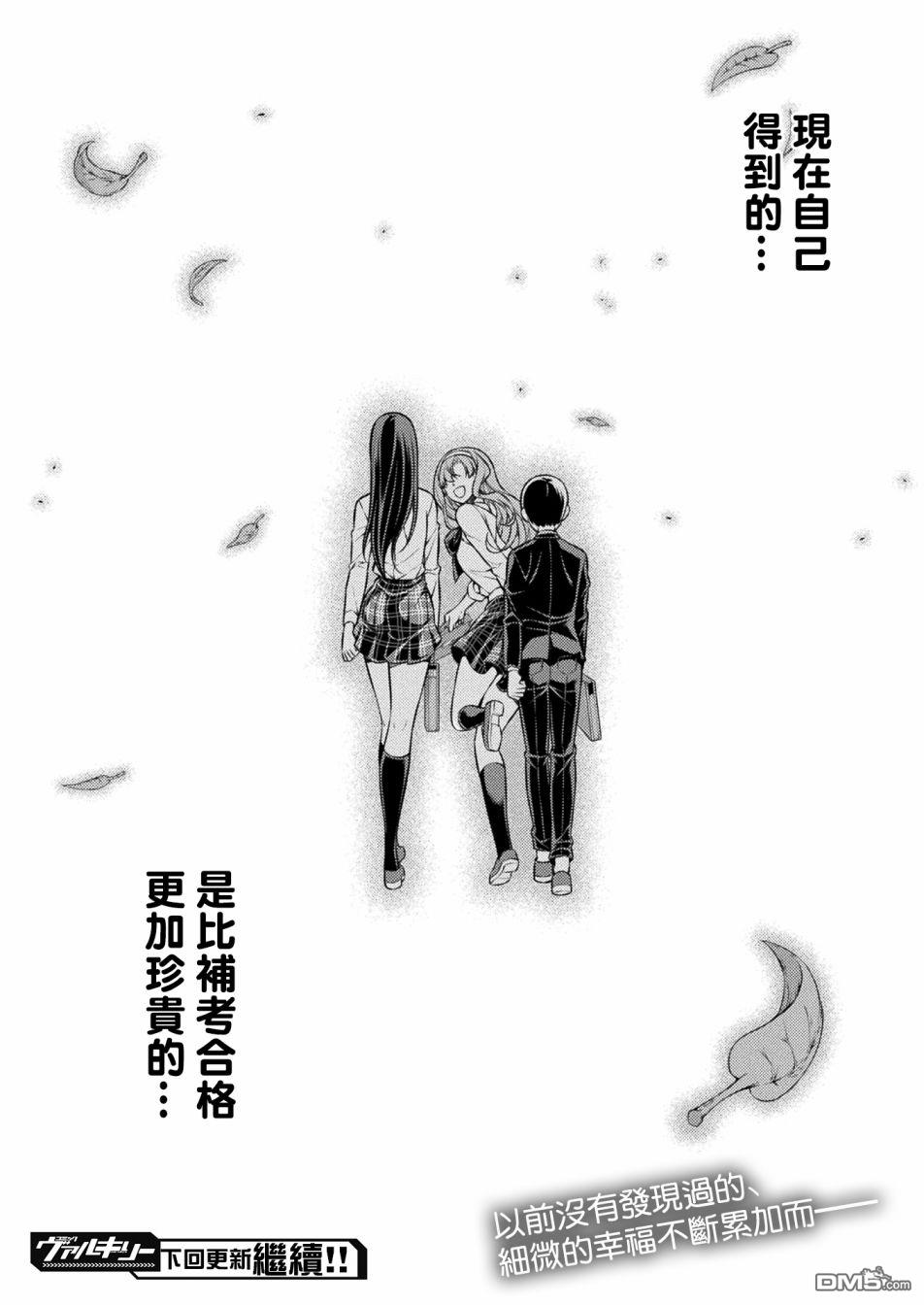 重返JK：Silver Plan 第9话 第50页