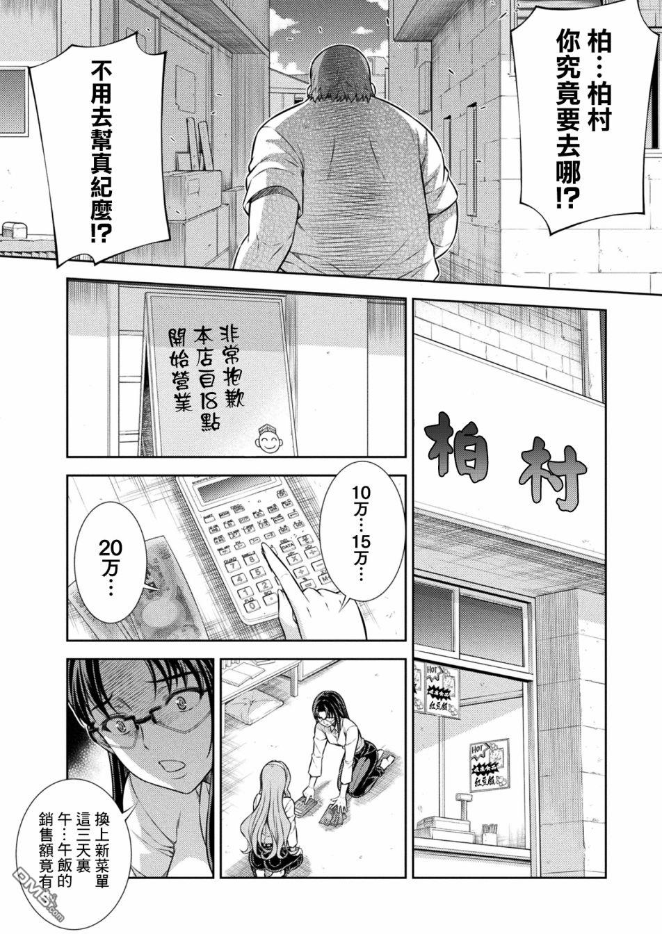 重返JK：Silver Plan 第9话 第6页