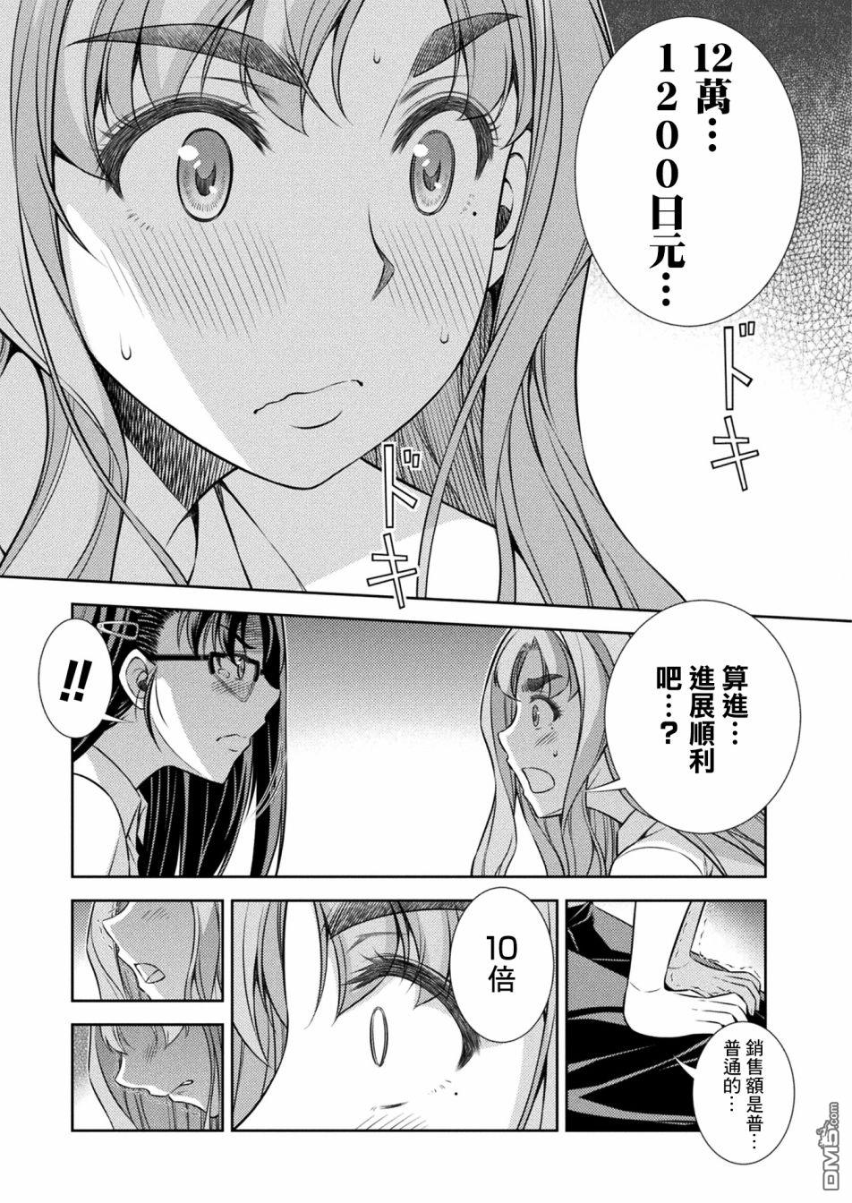 重返JK：Silver Plan 第9话 第7页