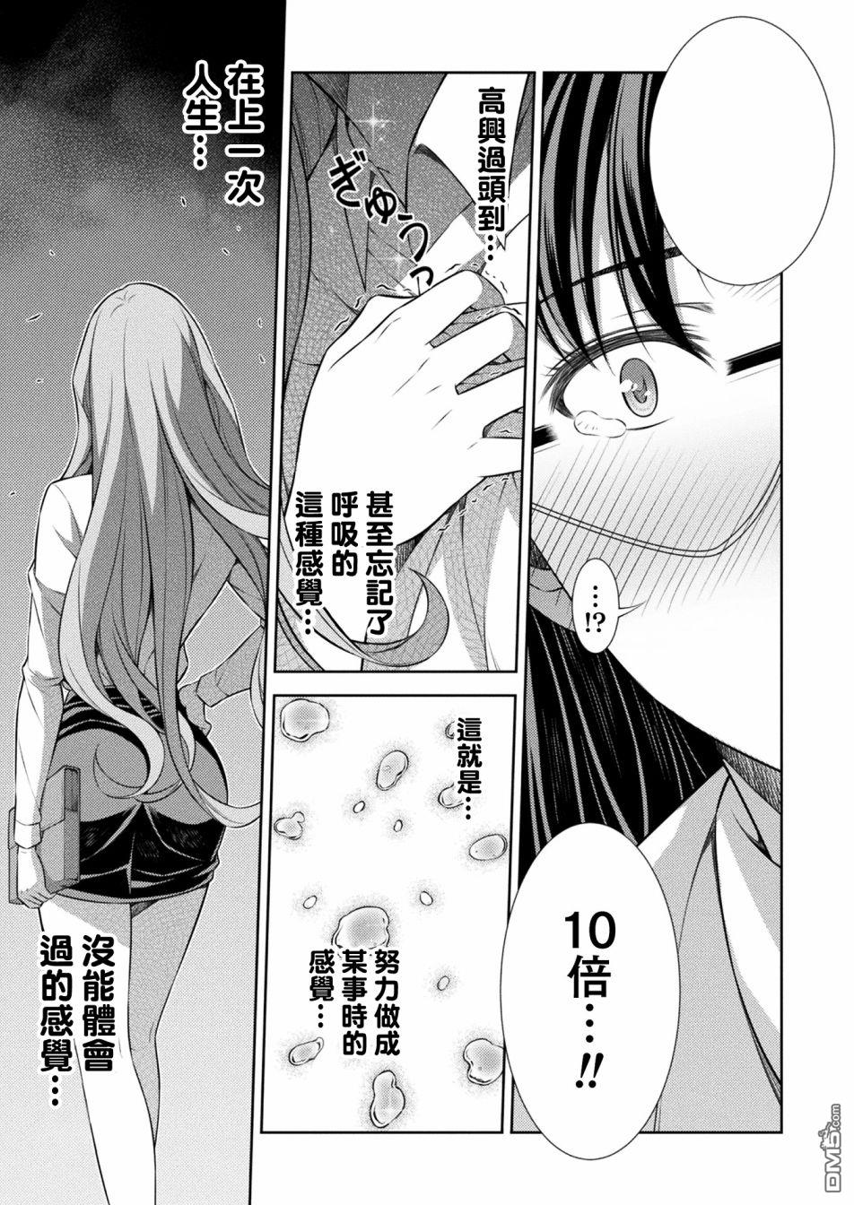 重返JK：Silver Plan 第9话 第8页
