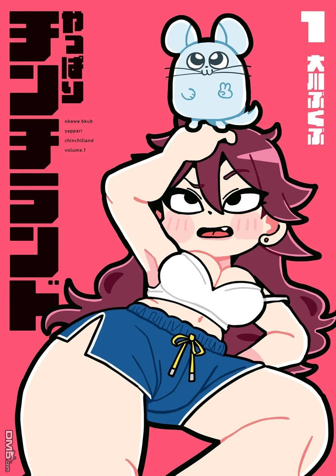 果然是茎骑乐园 第1卷 第1页