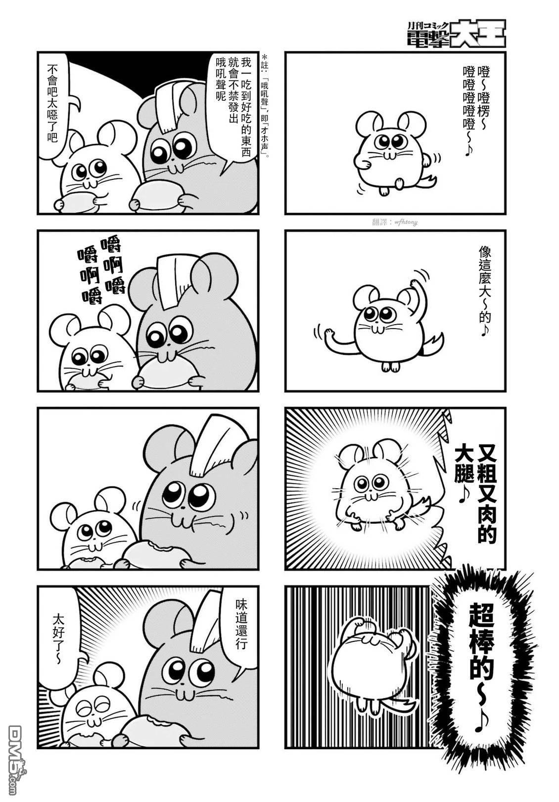 果然是茎骑乐园 第1卷 第10页