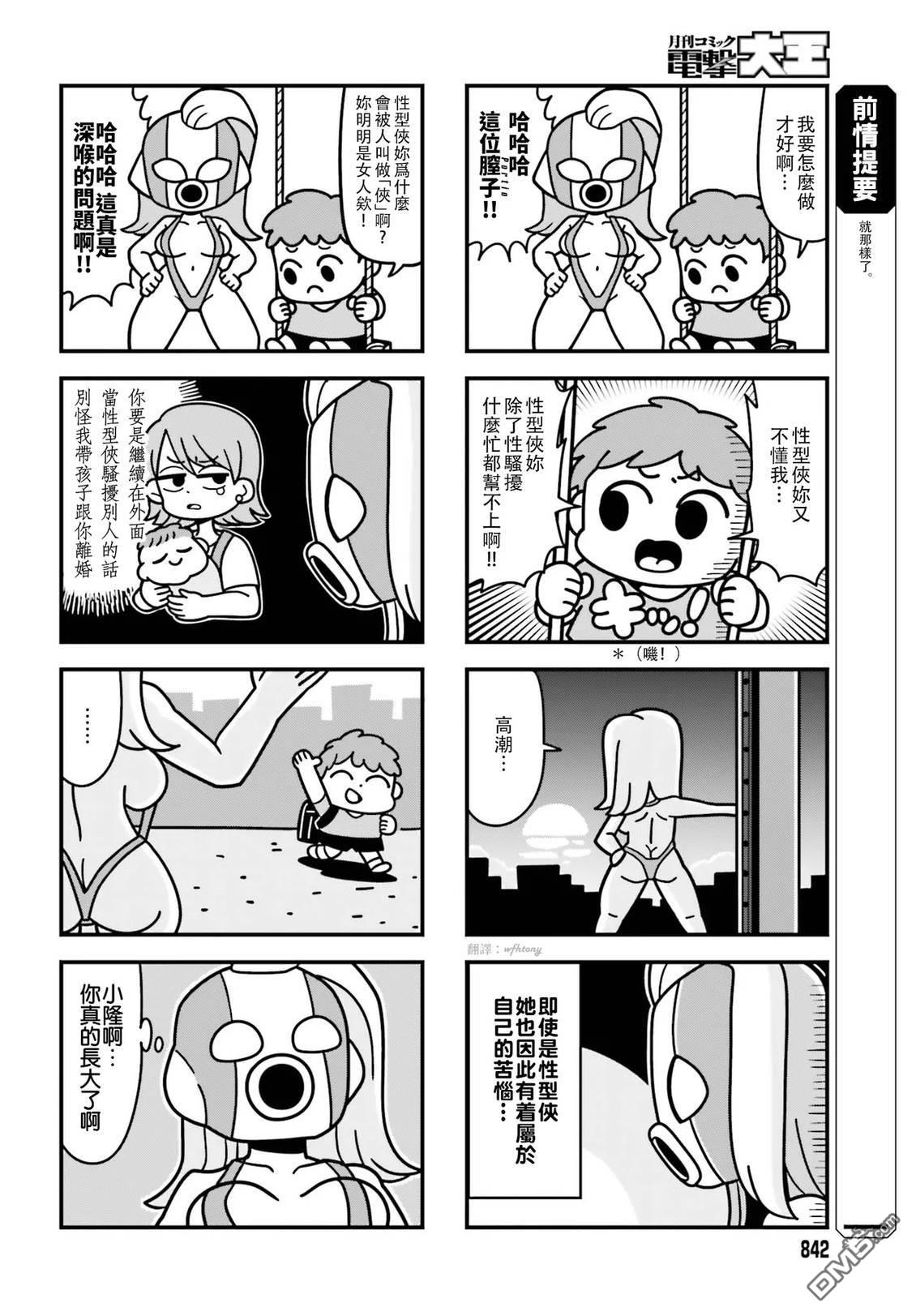 果然是茎骑乐园 第1卷 第100页