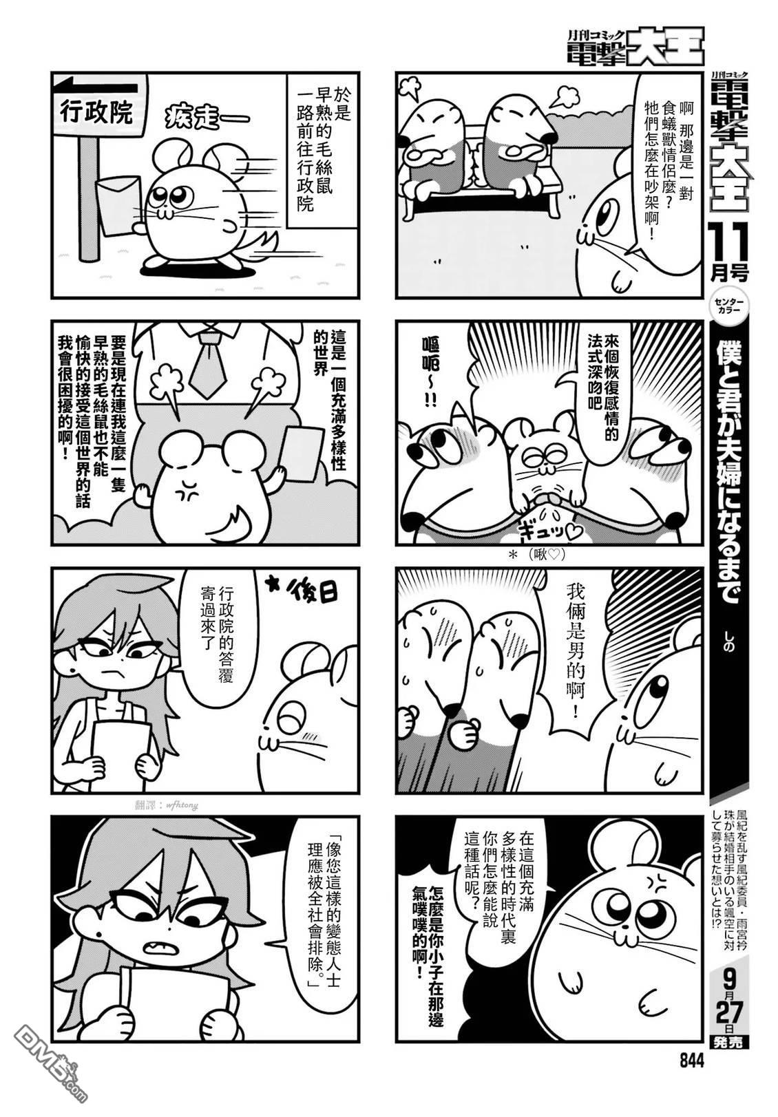 果然是茎骑乐园 第1卷 第102页