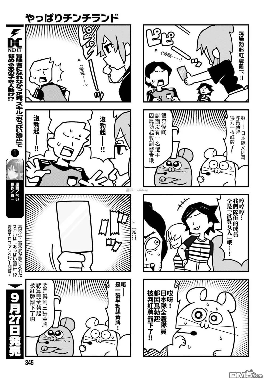 果然是茎骑乐园 第1卷 第103页