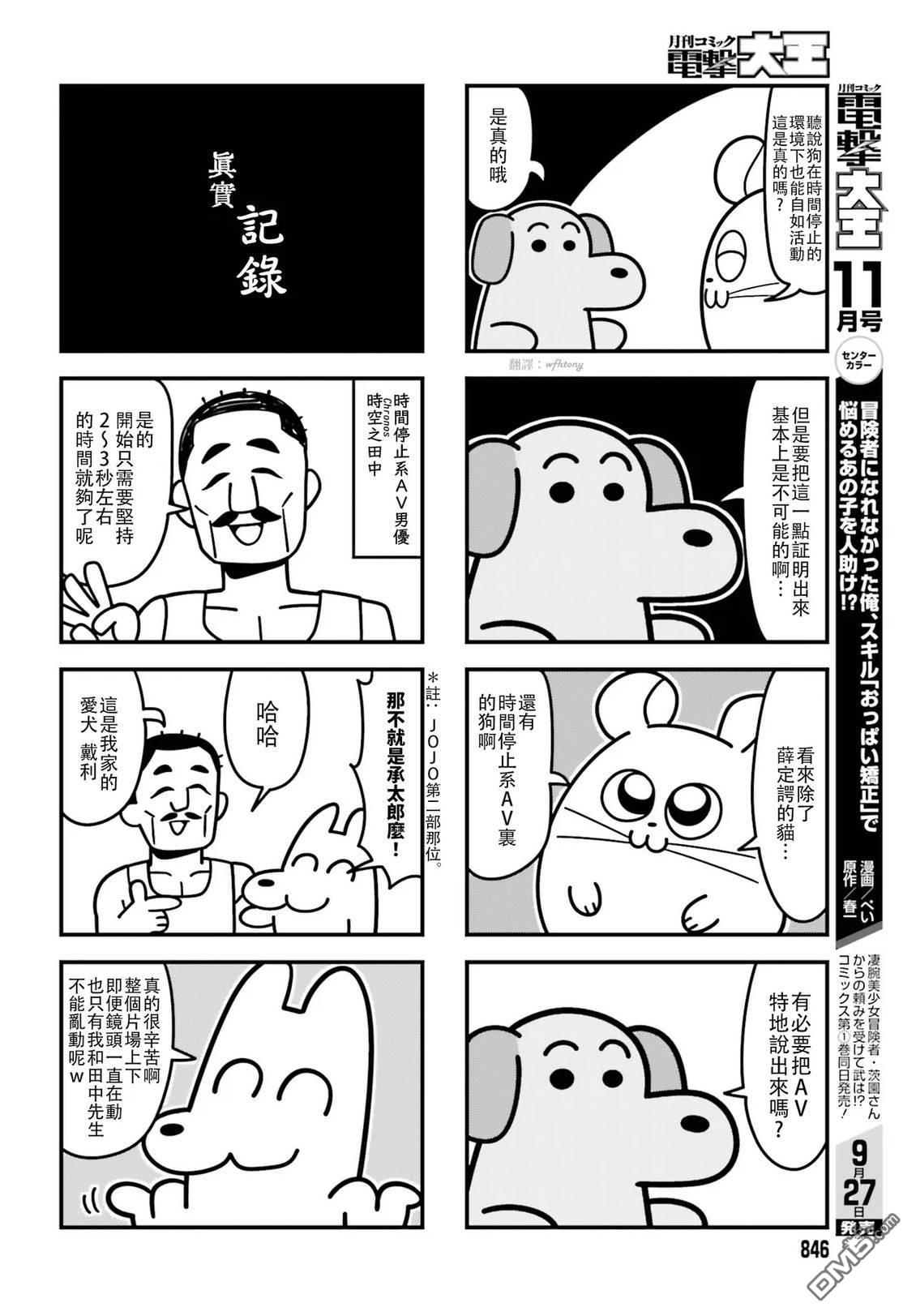 果然是茎骑乐园 第1卷 第104页