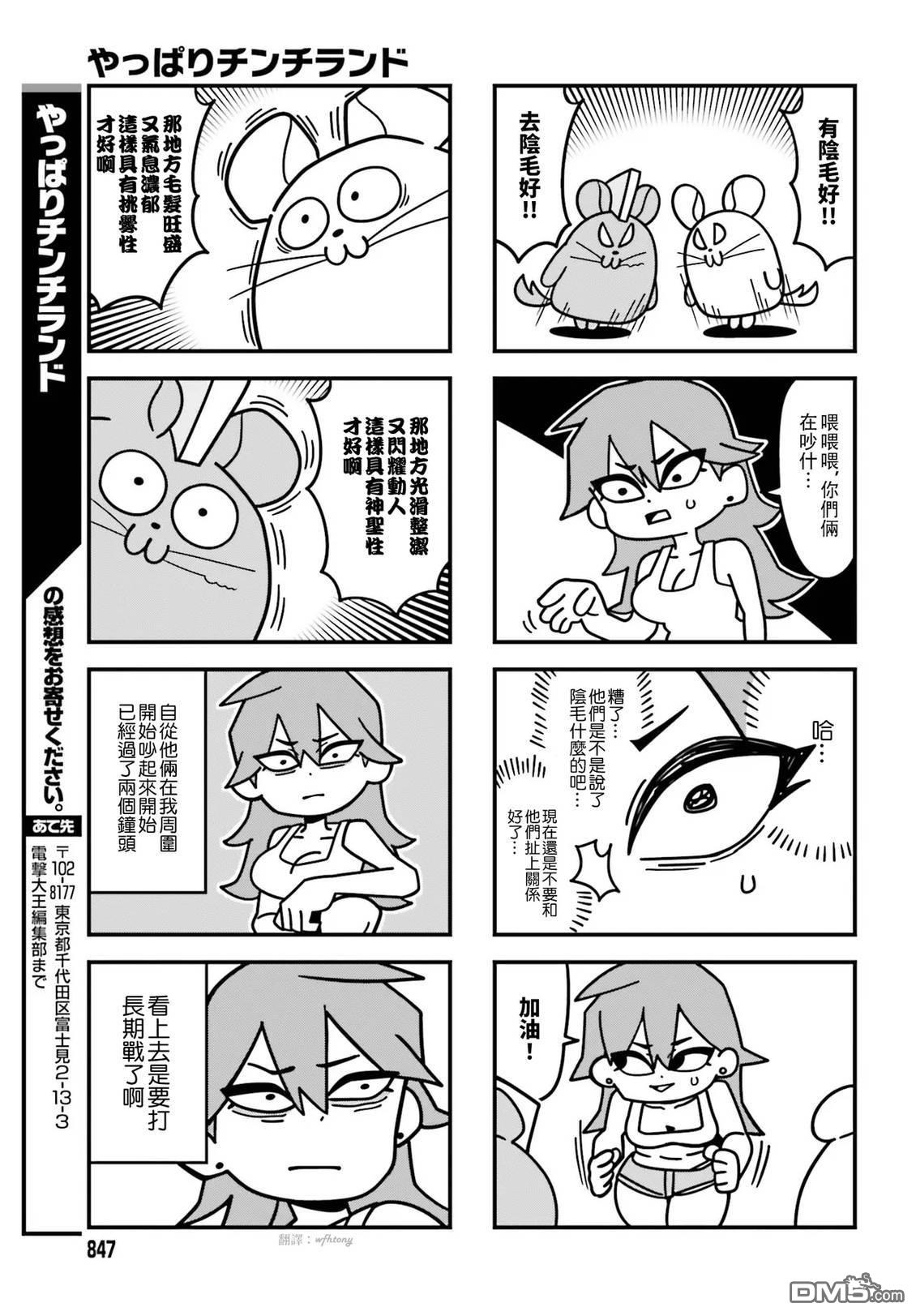 果然是茎骑乐园 第1卷 第105页