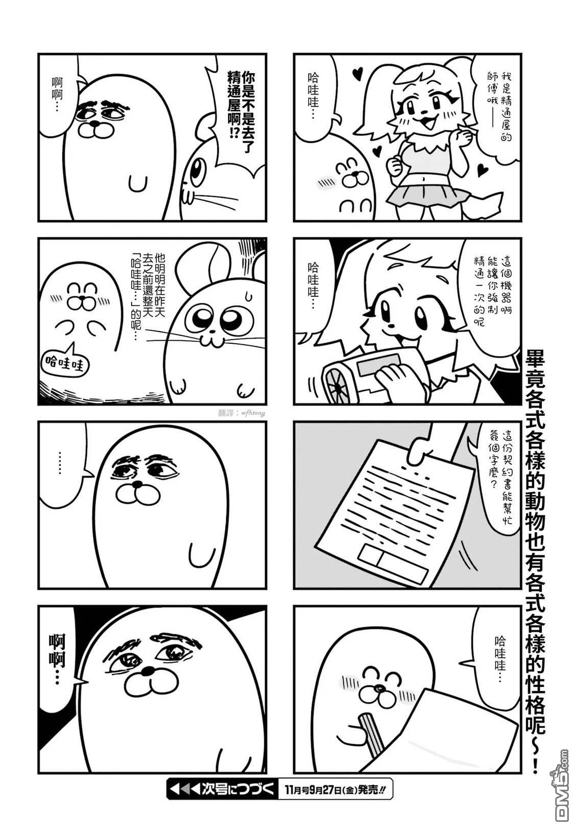 果然是茎骑乐园 第1卷 第106页