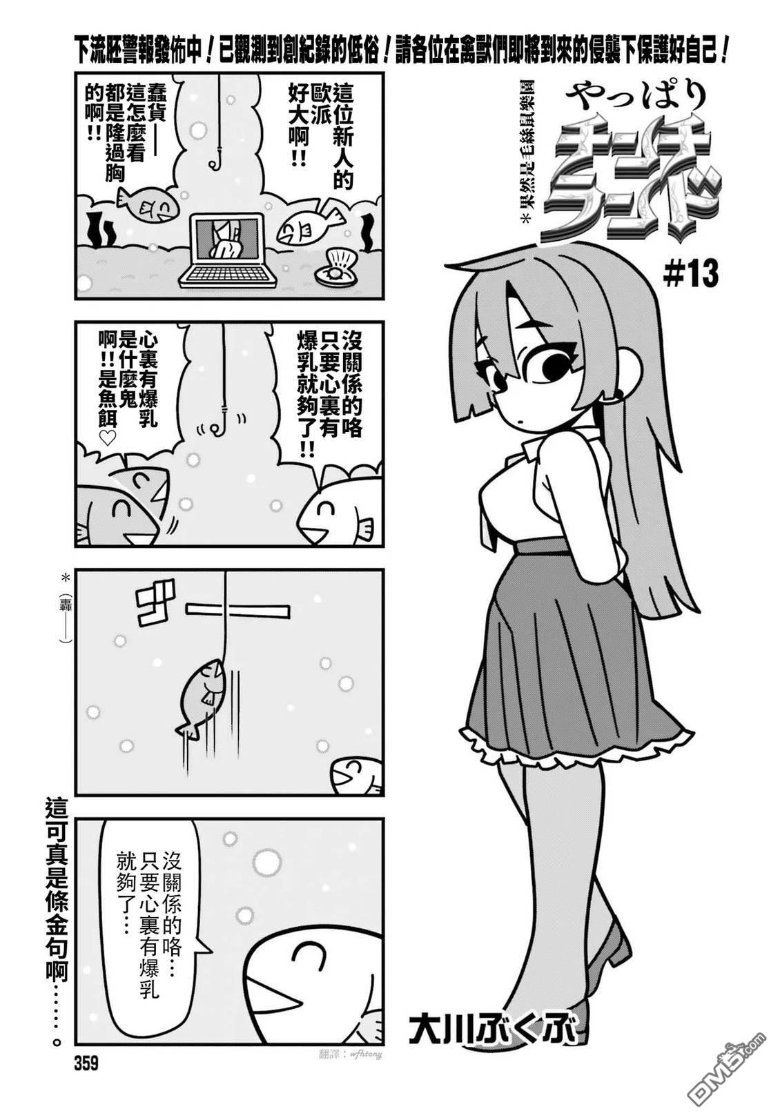 果然是茎骑乐园 第1卷 第107页