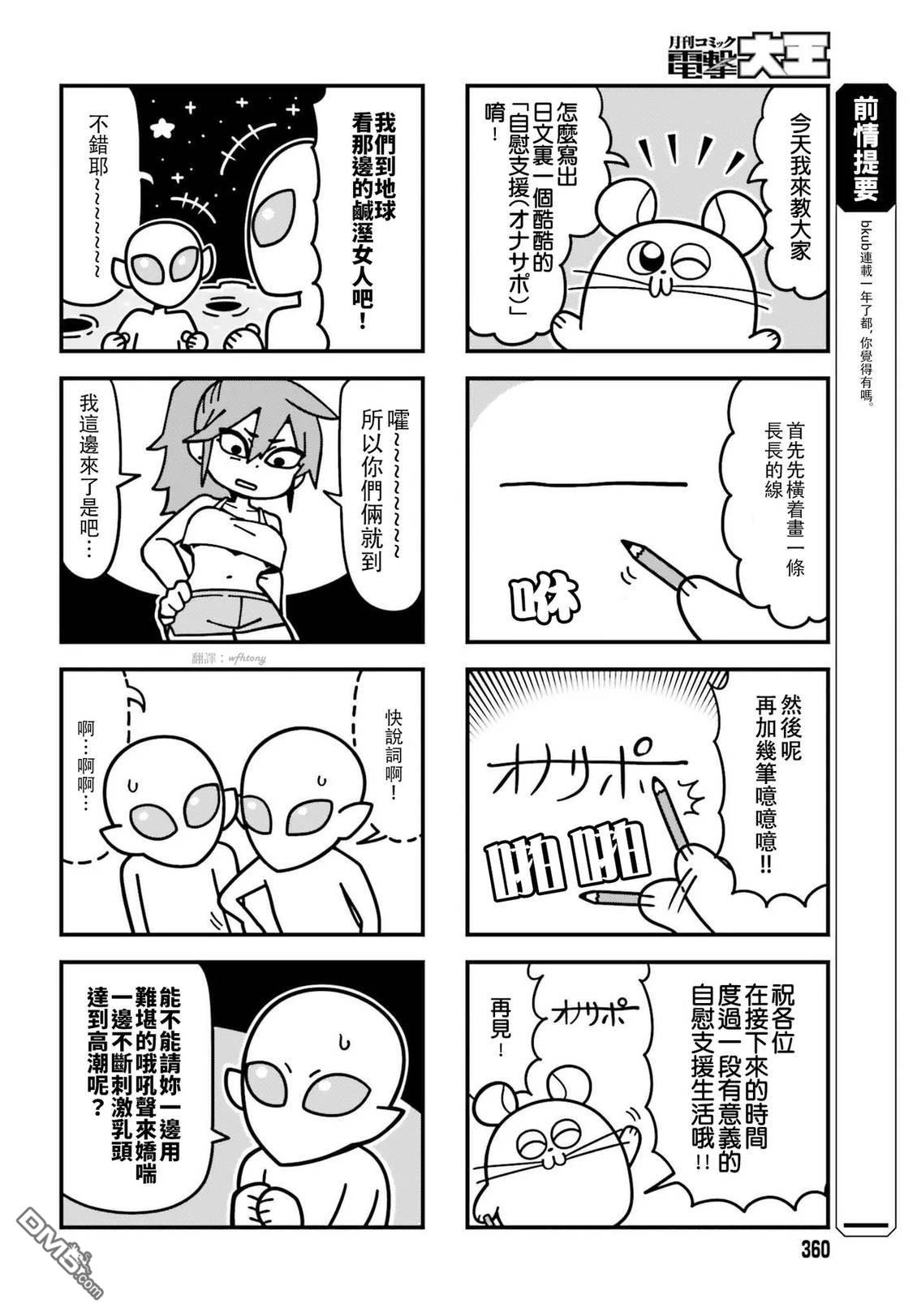 果然是茎骑乐园 第1卷 第108页