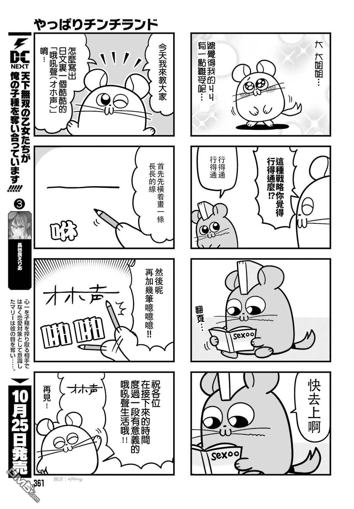 果然是茎骑乐园 第1卷 第109页