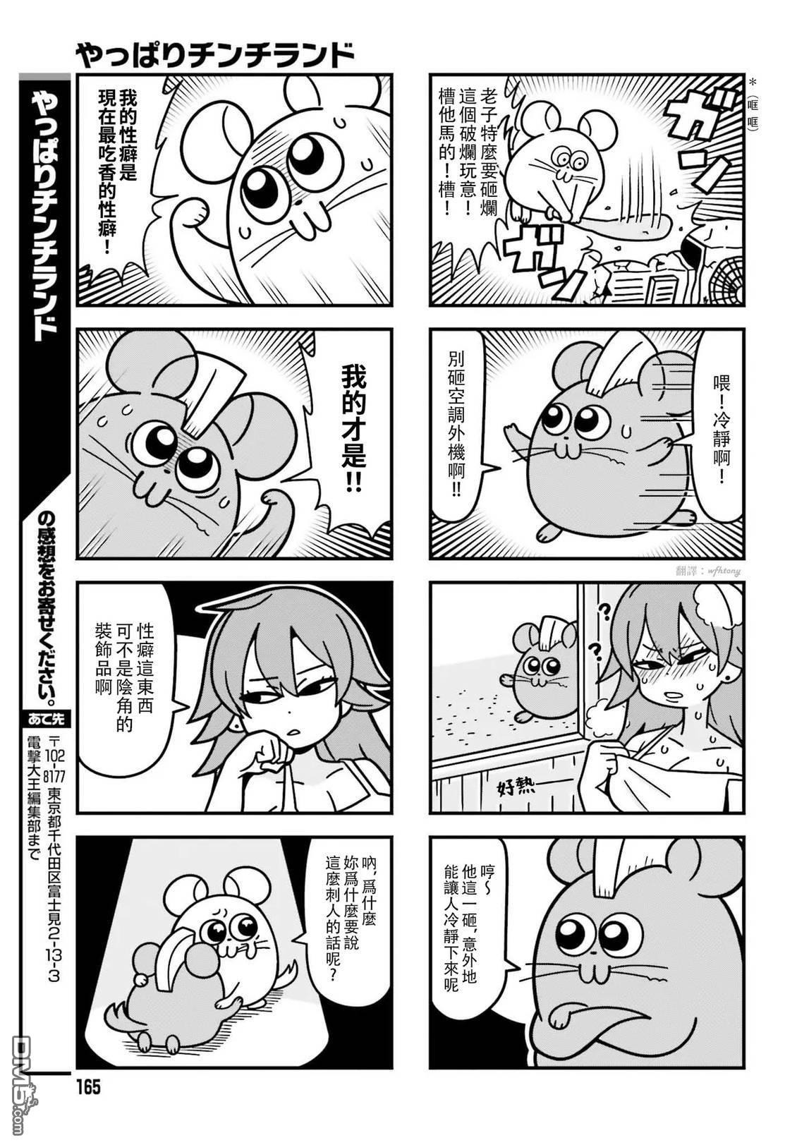 果然是茎骑乐园 第1卷 第11页