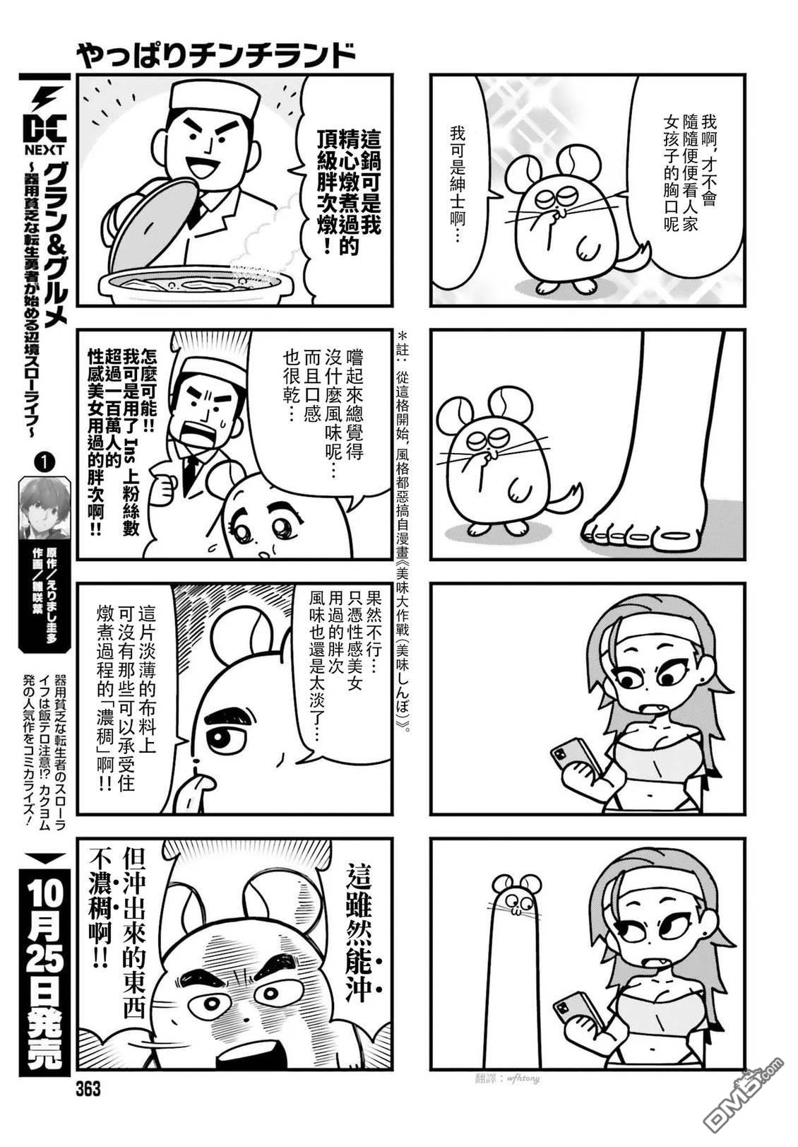 果然是茎骑乐园 第1卷 第111页