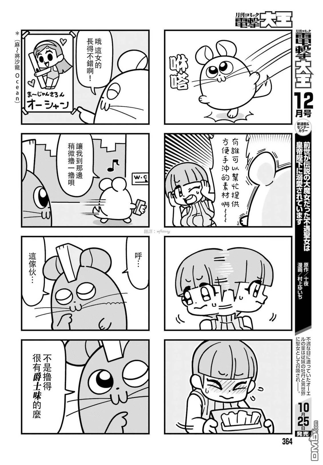 果然是茎骑乐园 第1卷 第112页