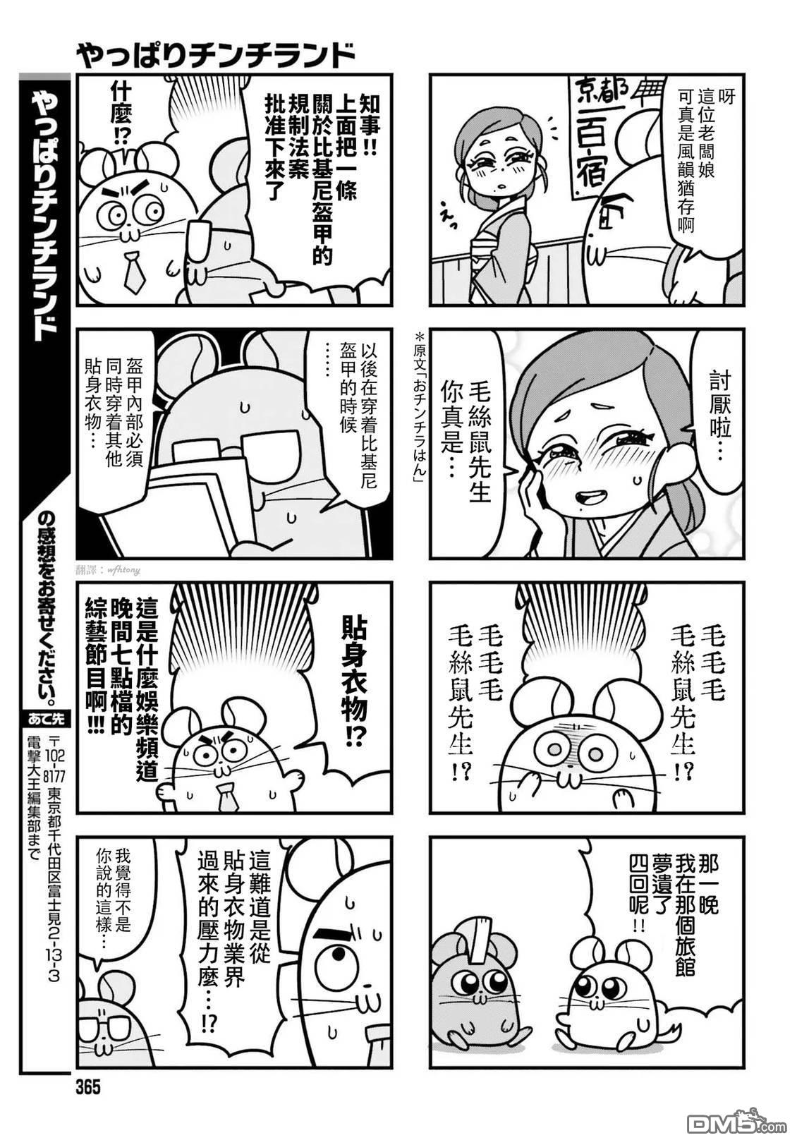 果然是茎骑乐园 第1卷 第113页