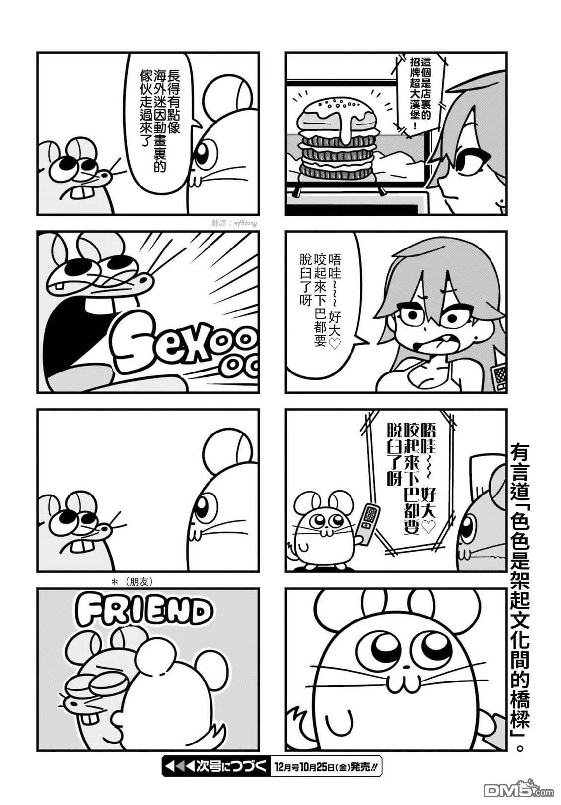 果然是茎骑乐园 第1卷 第114页