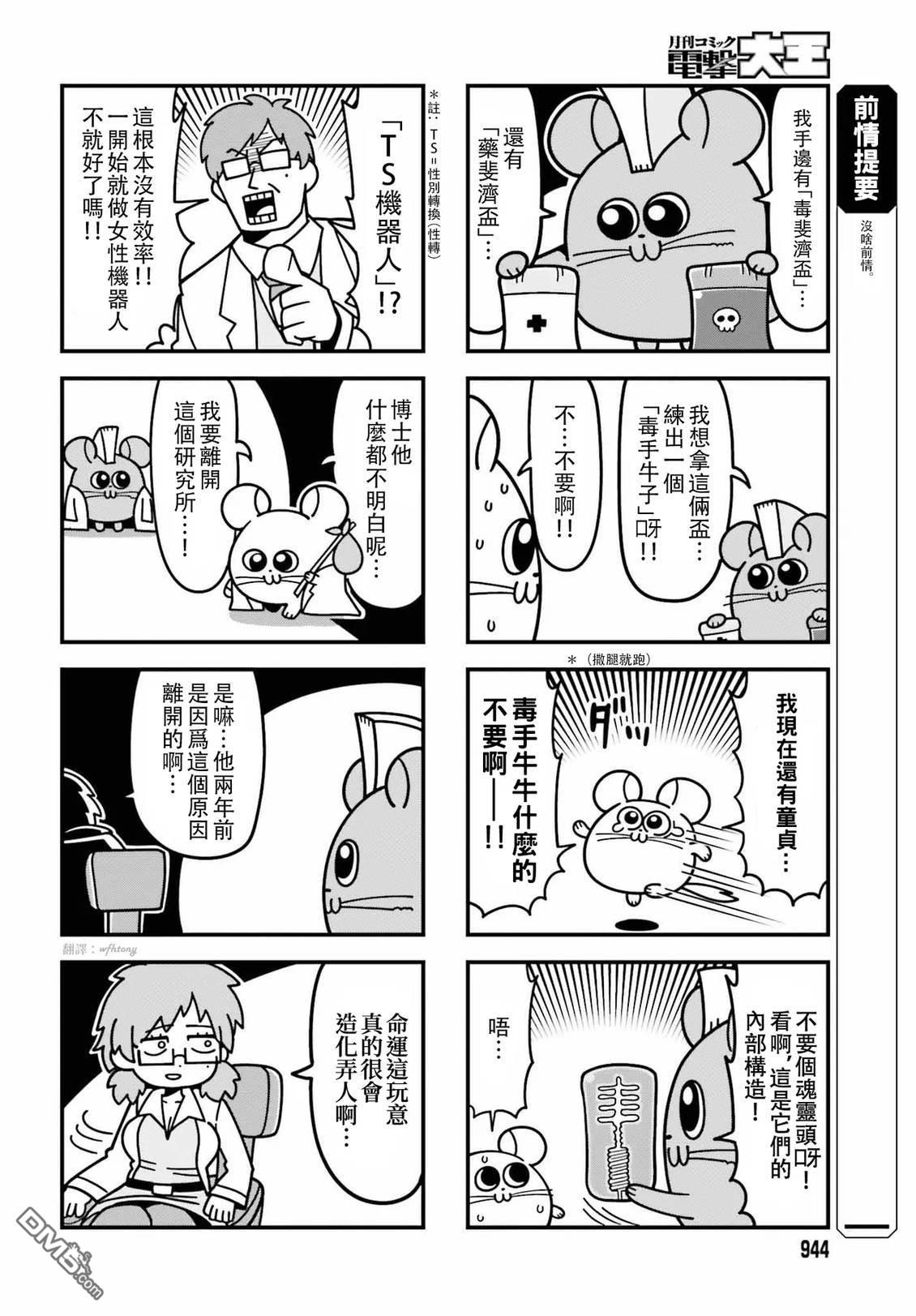 果然是茎骑乐园 第1卷 第14页