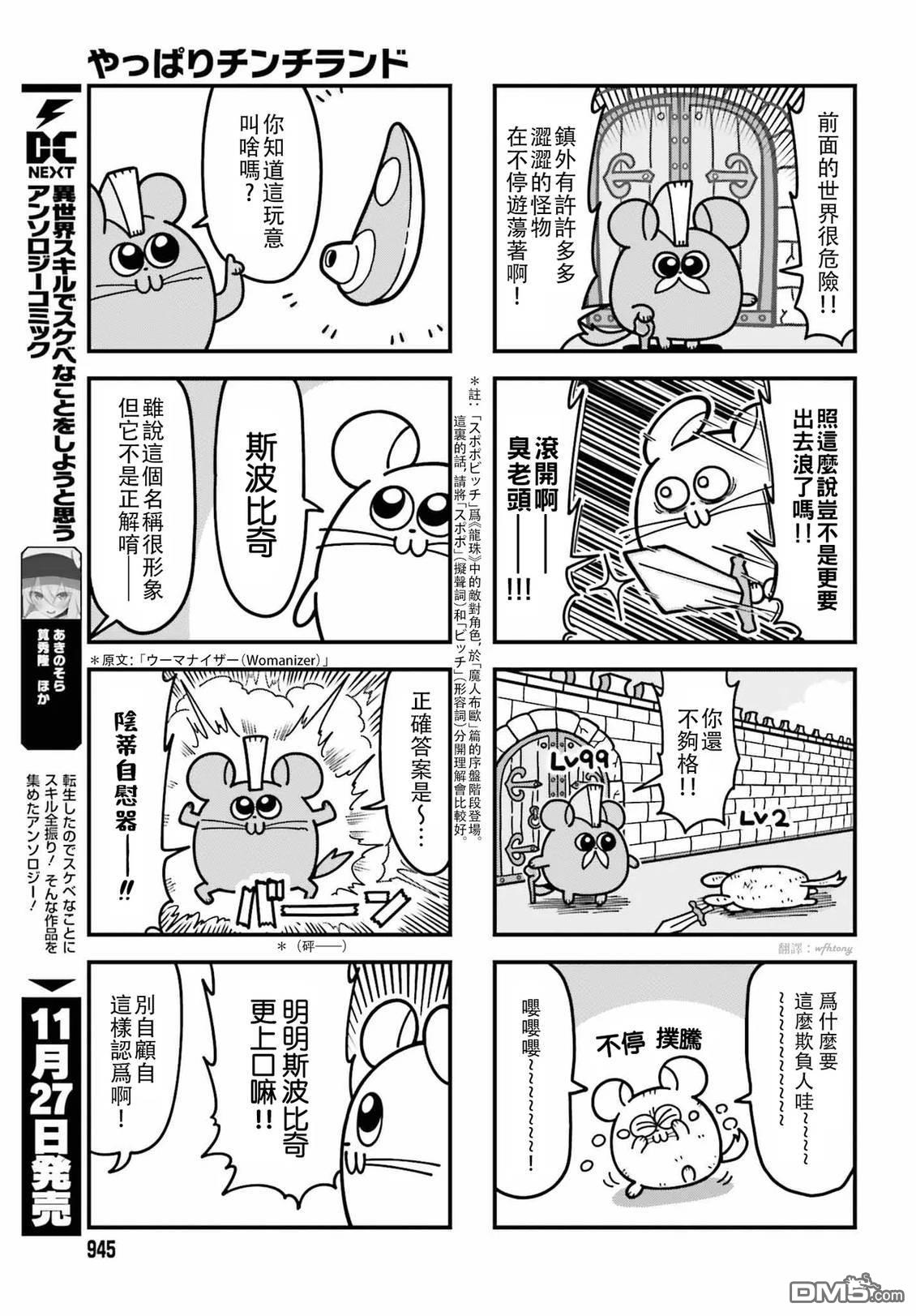 果然是茎骑乐园 第1卷 第15页