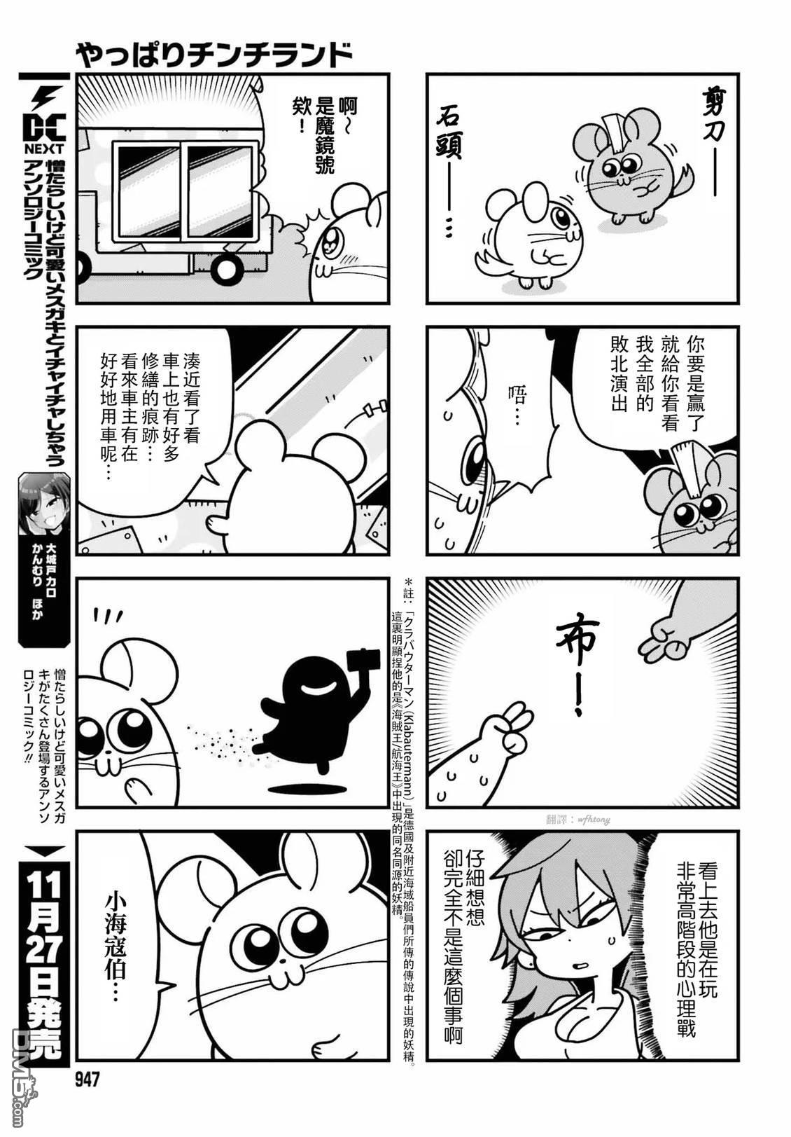 果然是茎骑乐园 第1卷 第17页