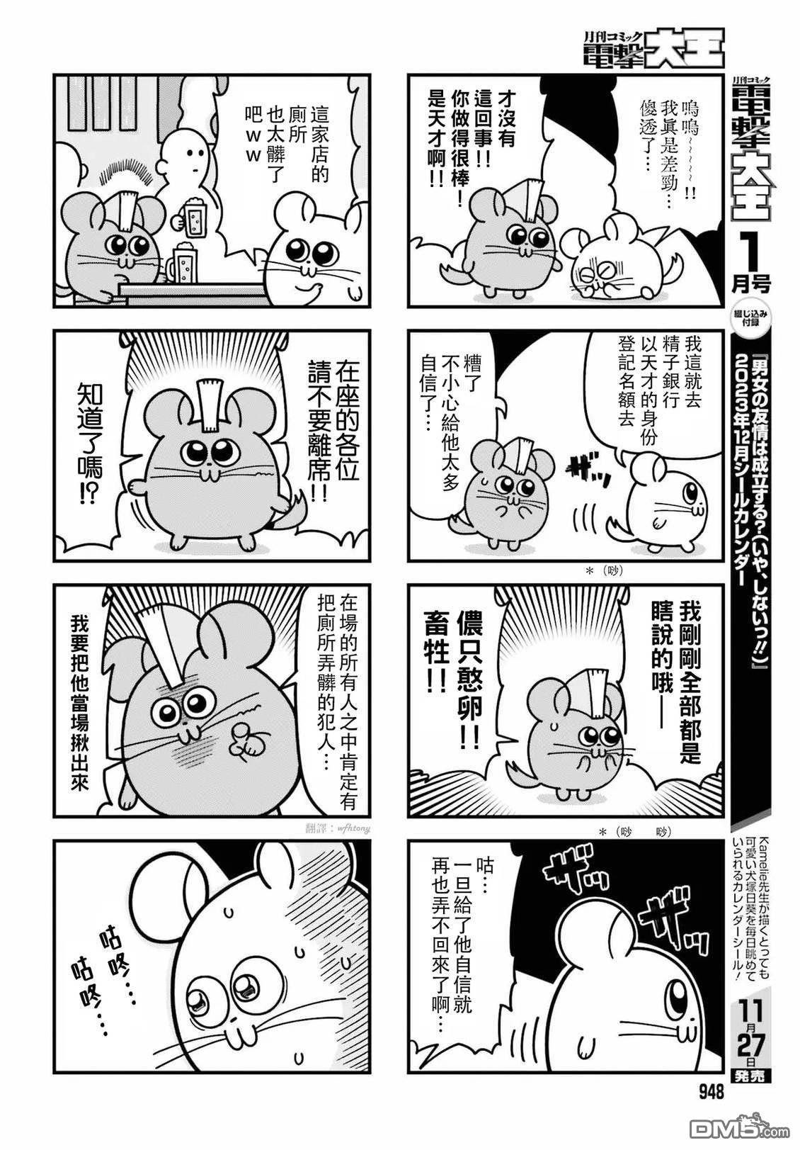 果然是茎骑乐园 第1卷 第18页