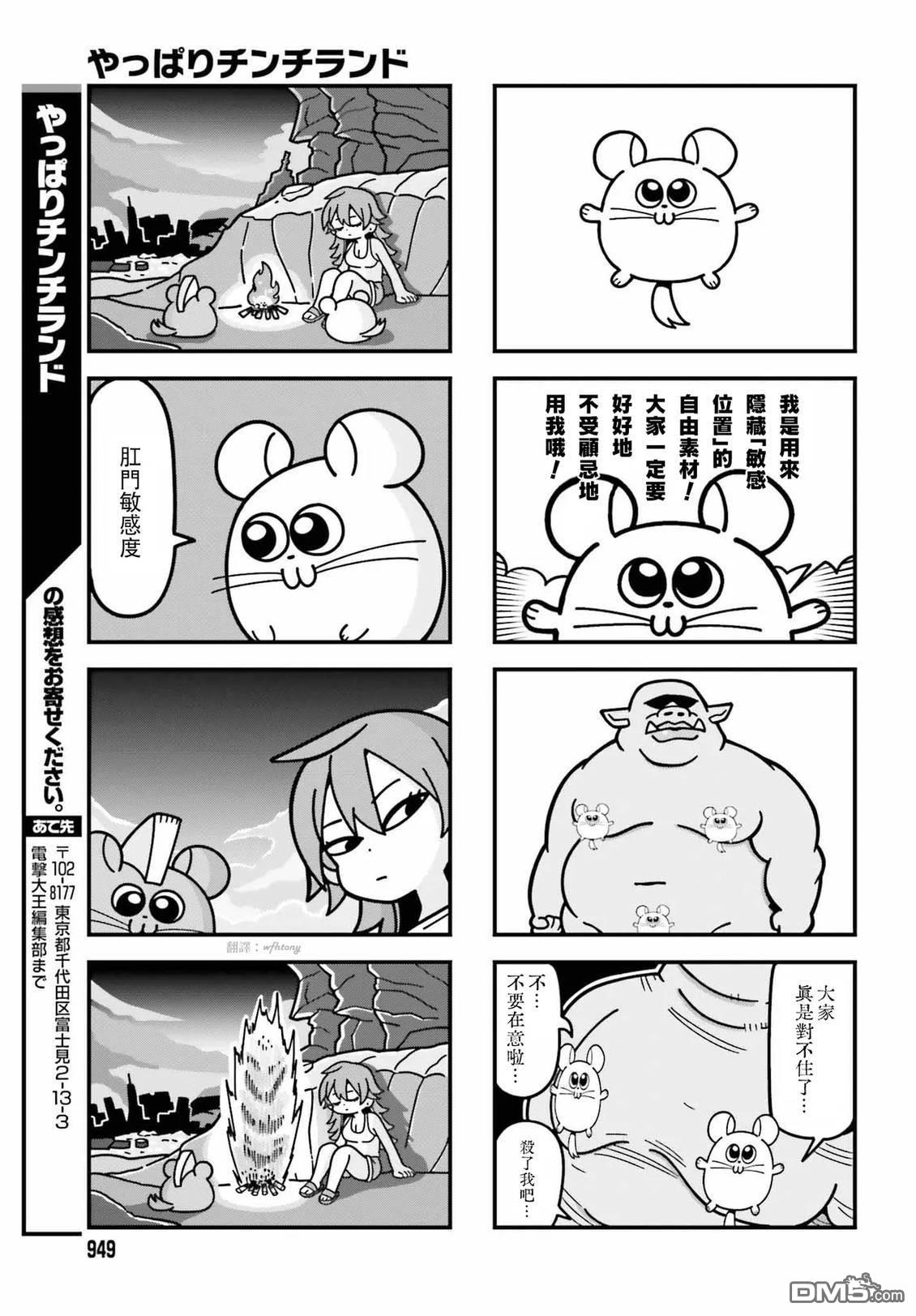 果然是茎骑乐园 第1卷 第19页