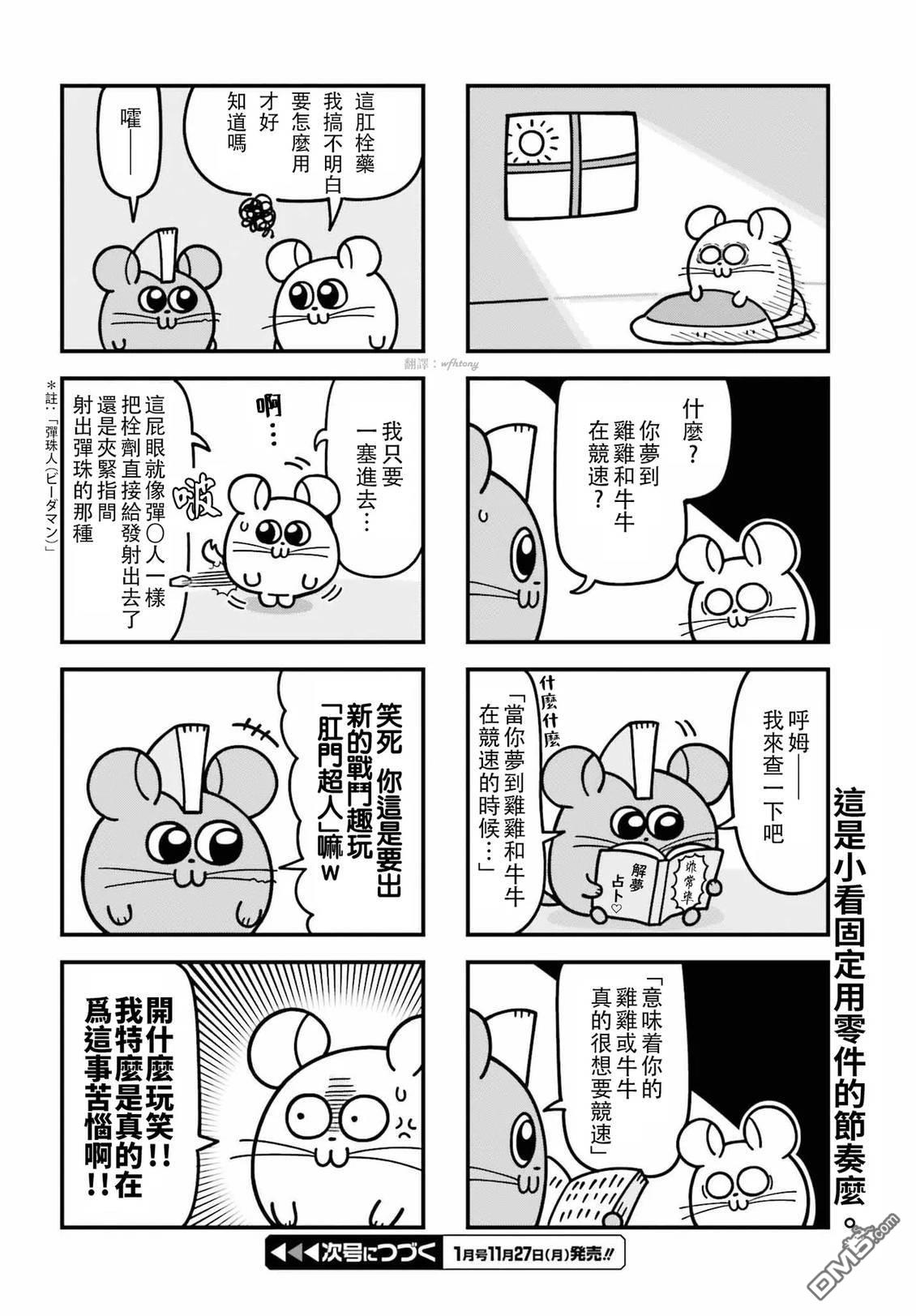 果然是茎骑乐园 第1卷 第20页