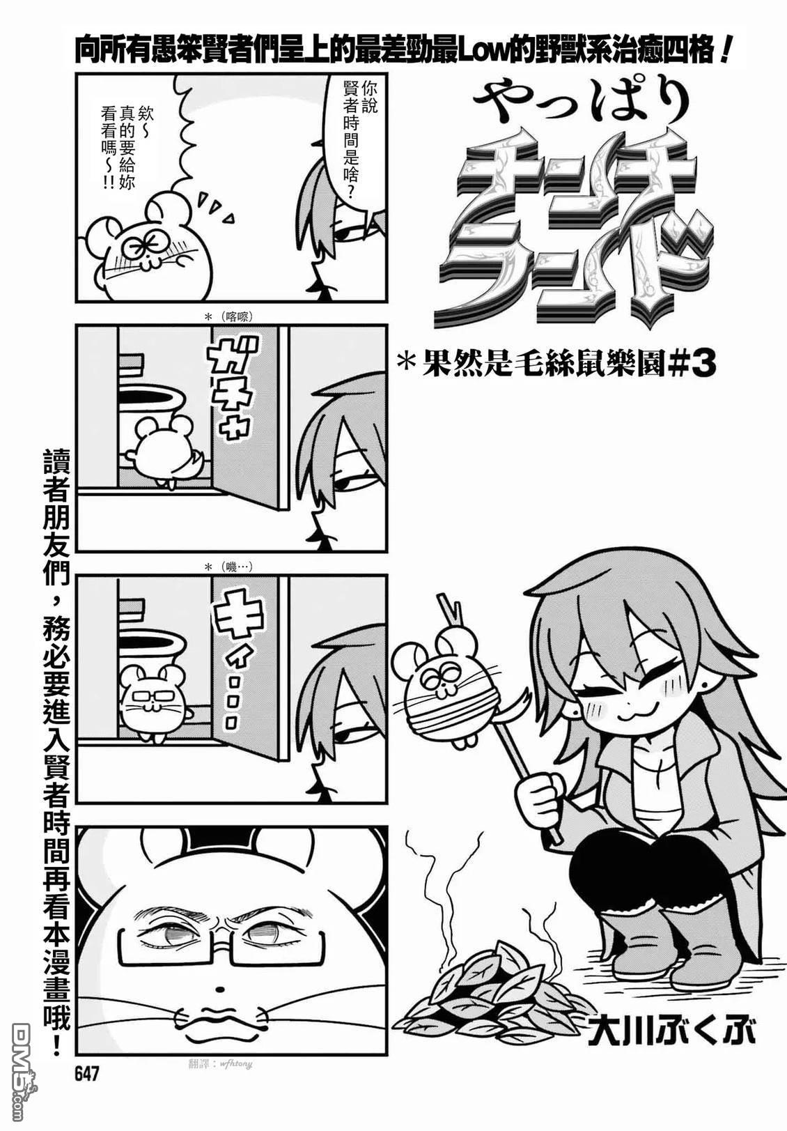 果然是茎骑乐园 第1卷 第21页