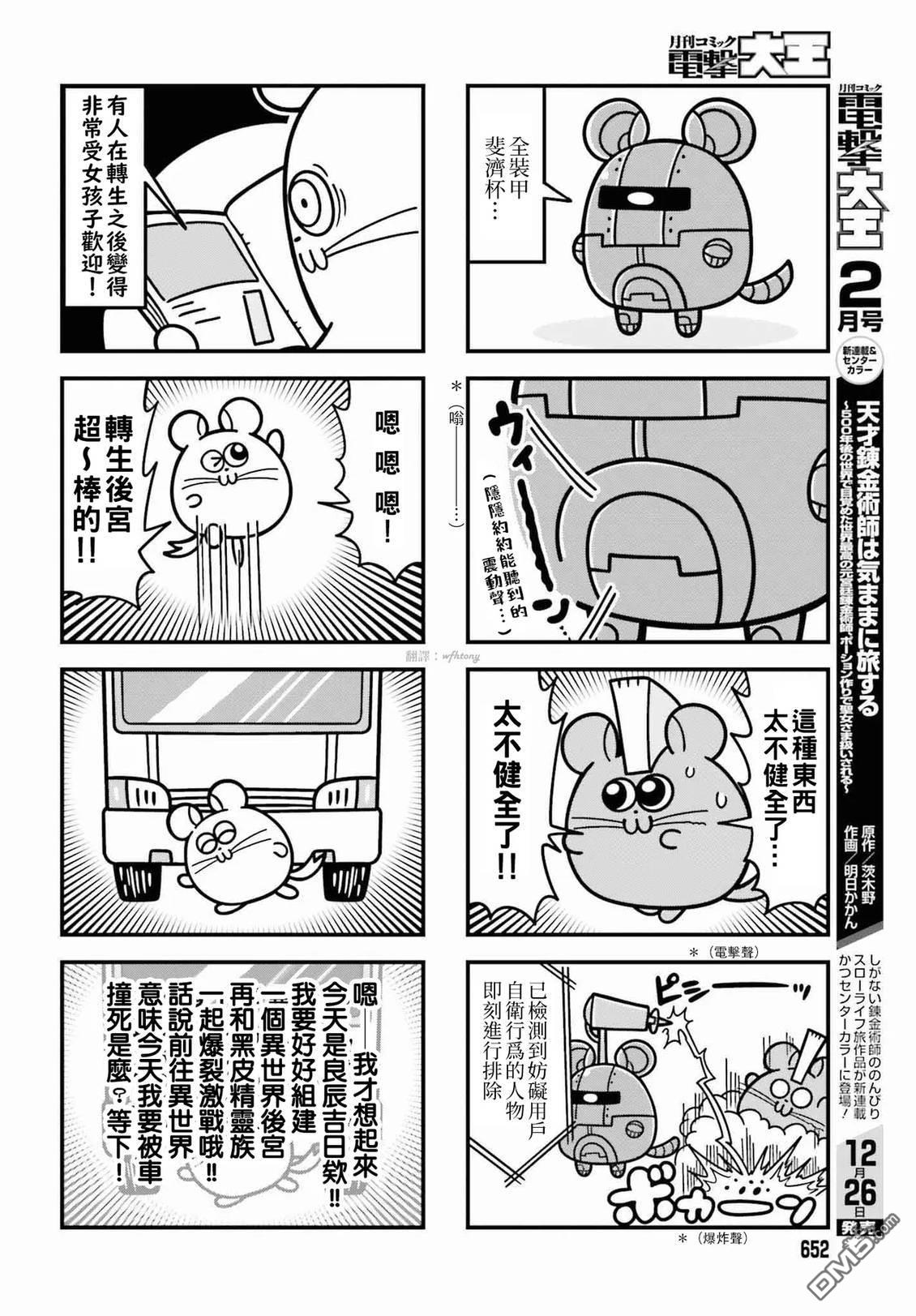 果然是茎骑乐园 第1卷 第26页