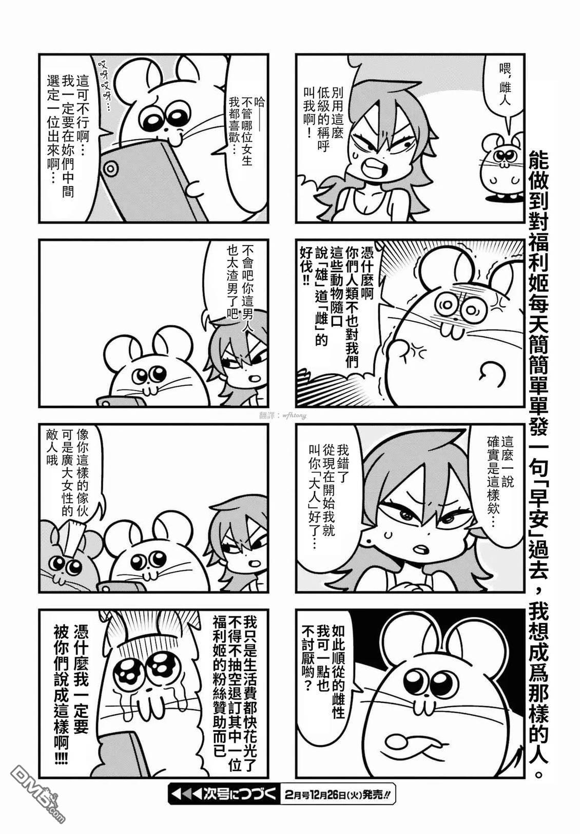 果然是茎骑乐园 第1卷 第28页