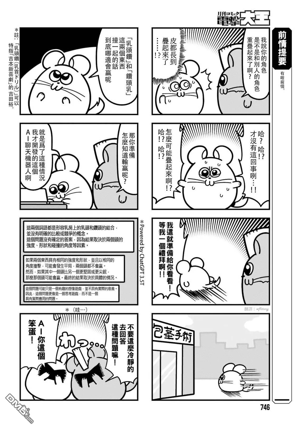 果然是茎骑乐园 第1卷 第30页