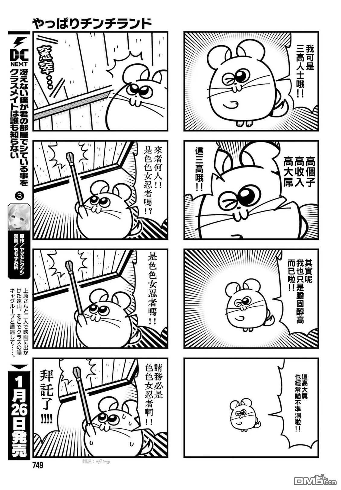 果然是茎骑乐园 第1卷 第33页