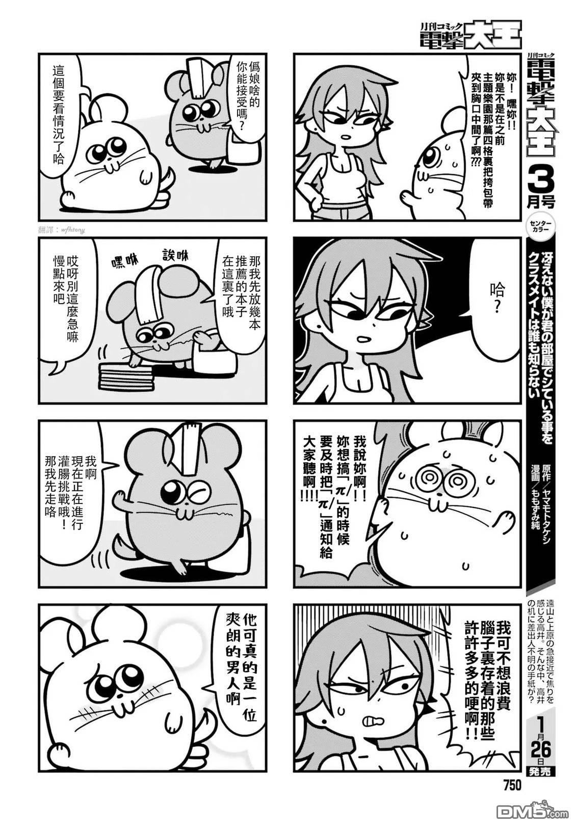 果然是茎骑乐园 第1卷 第34页