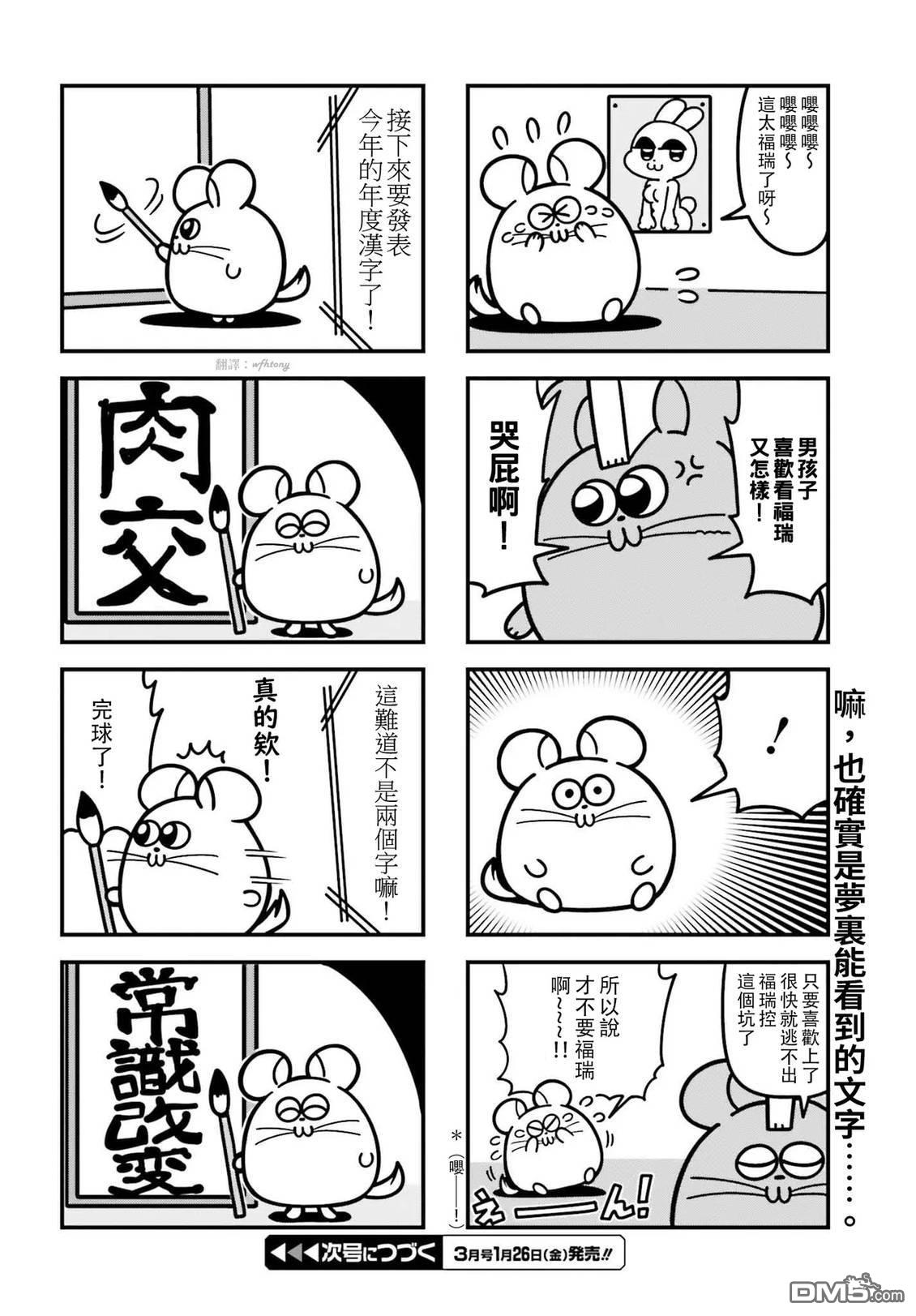 果然是茎骑乐园 第1卷 第36页