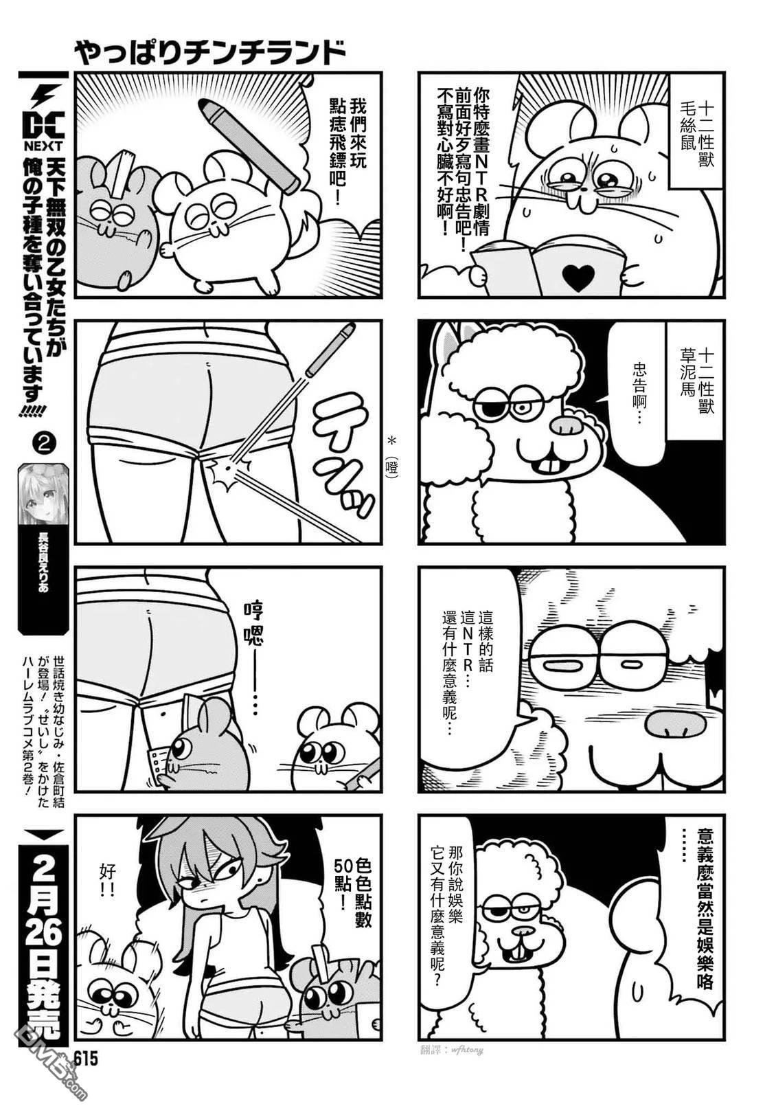 果然是茎骑乐园 第1卷 第41页