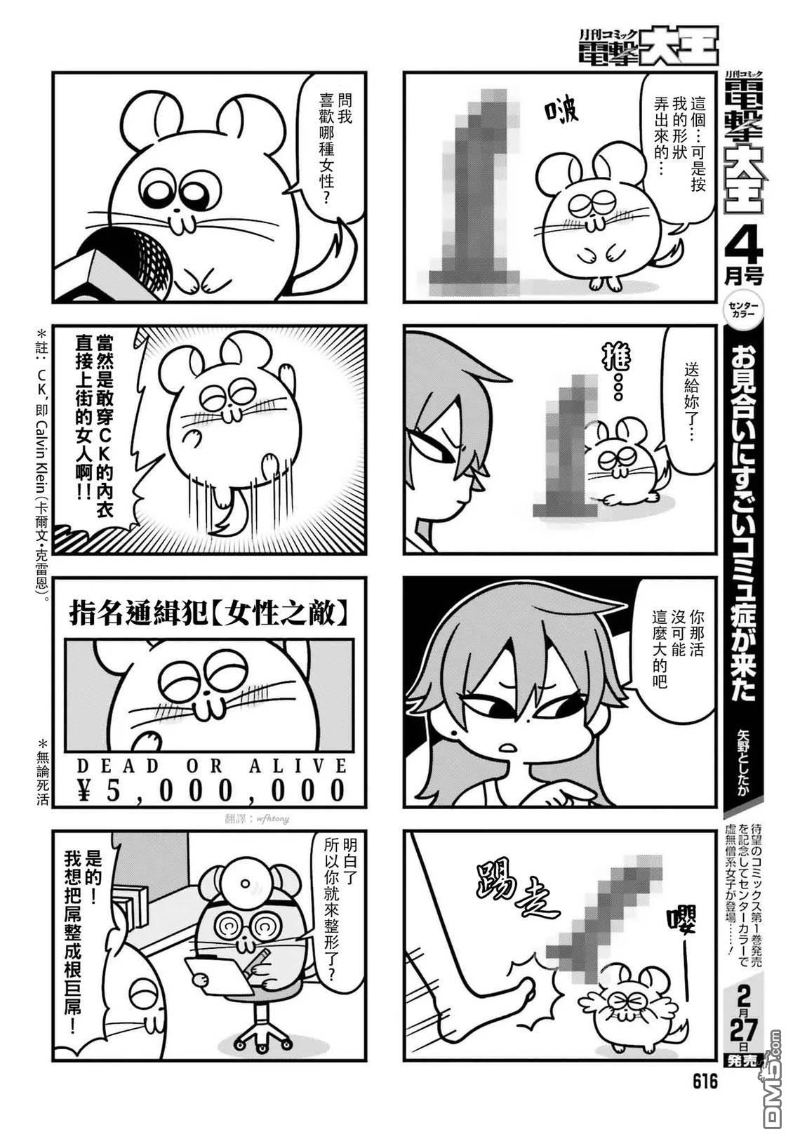 果然是茎骑乐园 第1卷 第42页