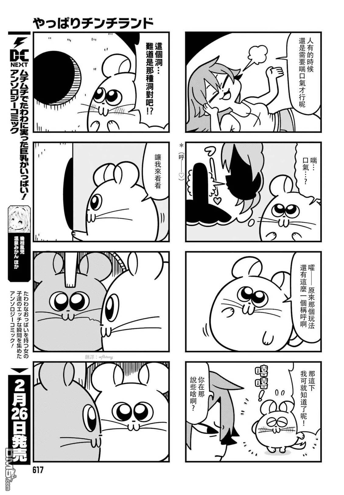 果然是茎骑乐园 第1卷 第43页