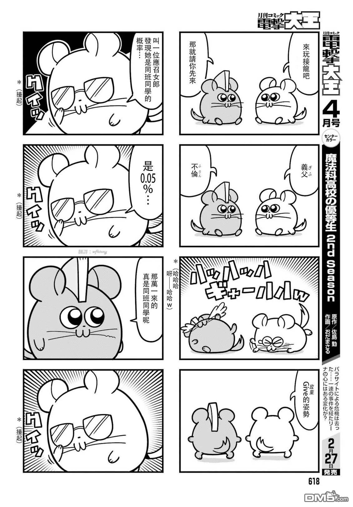 果然是茎骑乐园 第1卷 第44页