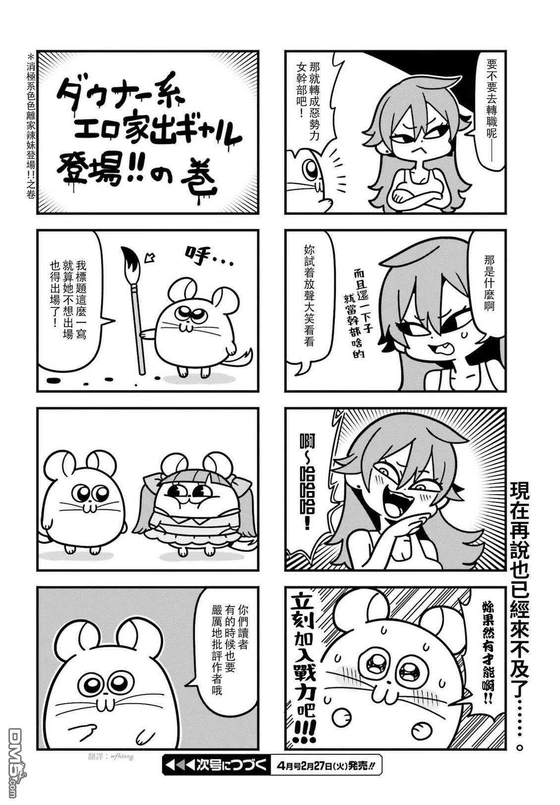果然是茎骑乐园 第1卷 第46页