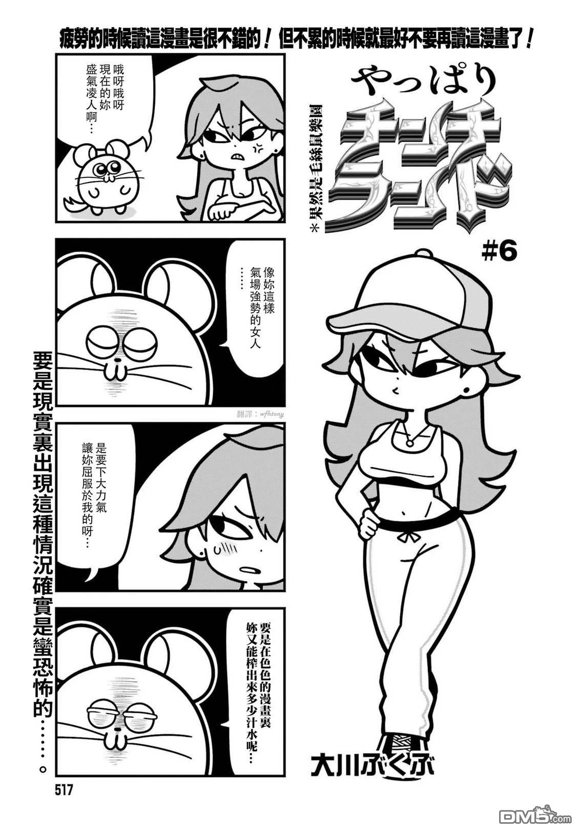 果然是茎骑乐园 第1卷 第47页