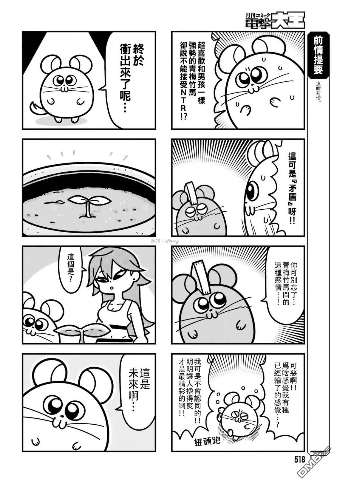 果然是茎骑乐园 第1卷 第48页